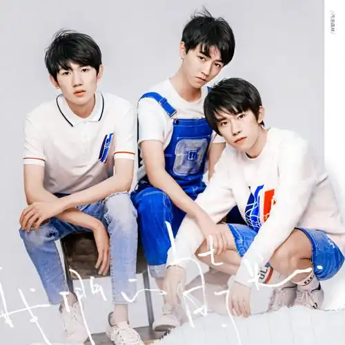 tfboys日光旅行七周年演唱会