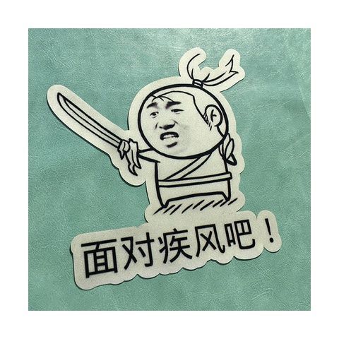 反光车贴 英雄联盟lol亚索表情面对疾风吧 笔记本贴行李箱贴【7天内