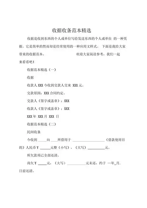 收据收条范本精选