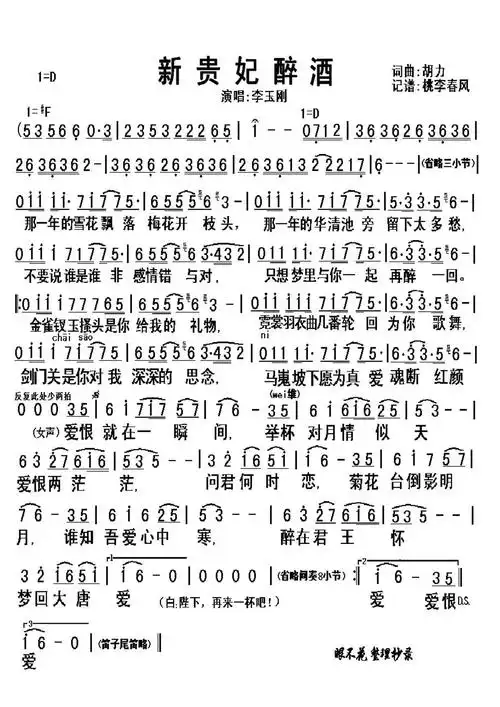 新贵妃醉酒 歌谱 简谱