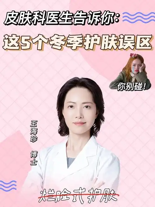 皮肤科医生告诉你这5个冬季护肤误区你别碰