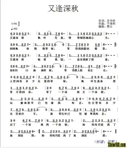 又逢深秋二胡版