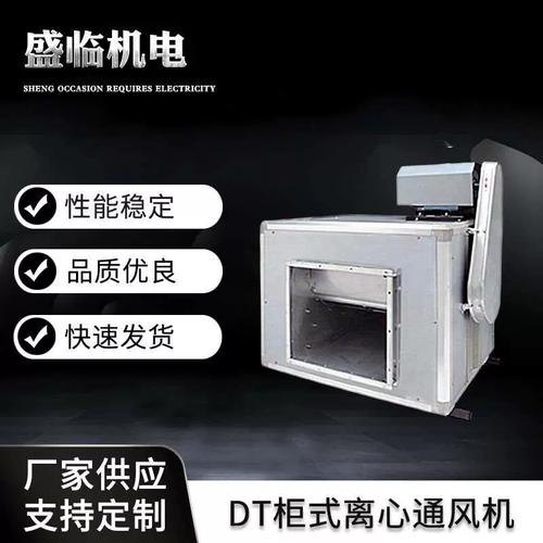 dt柜式离心风机 双速铝合金静音双进风风机 厨房消防排烟风机箱