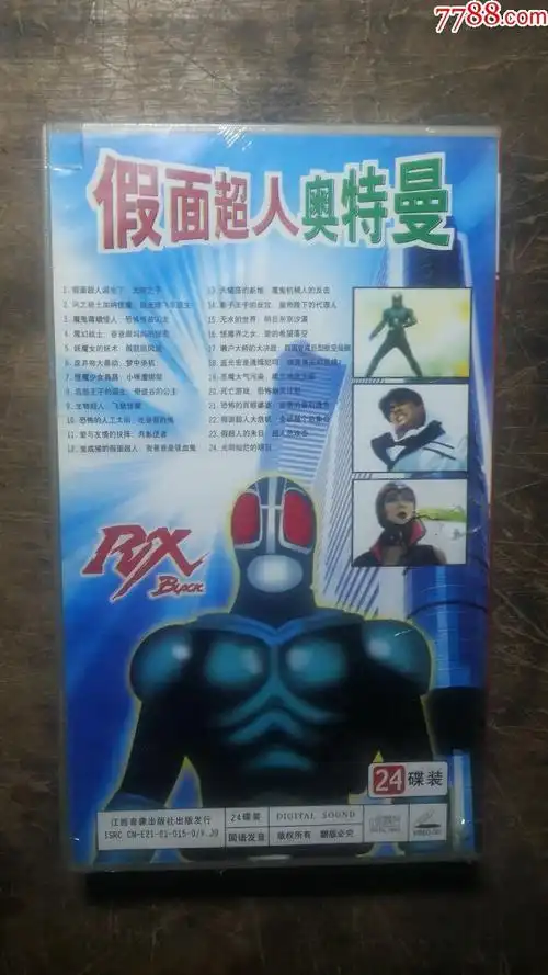 未拆封---假面超人奥特曼--套24碟
