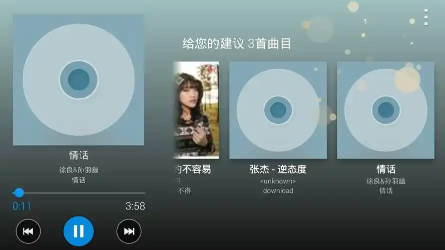 知道这是什么手机的音乐播放界面吗?猜对了绝对采纳.