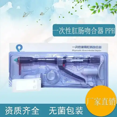 江苏一次性使用肛肠吻合器医用pph管型痔上粘膜缝合器 34 32 33