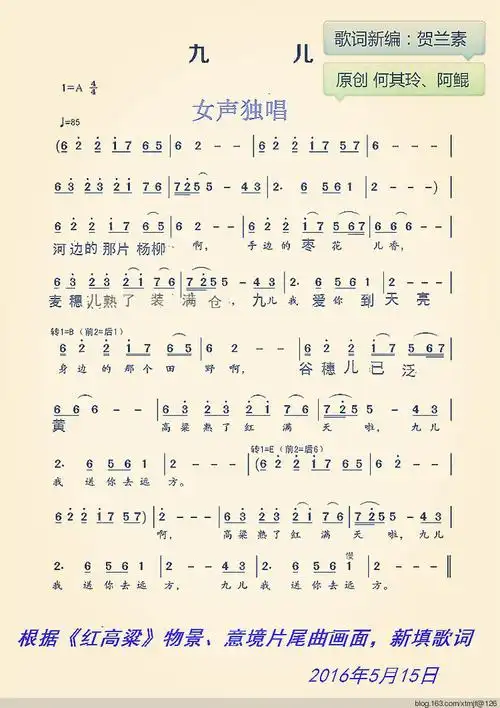 九儿 简谱 (新填词)邢台福为和米酒坊