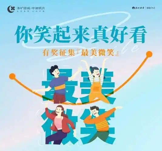 最美微笑有奖征集爱笑的人运气不会太差