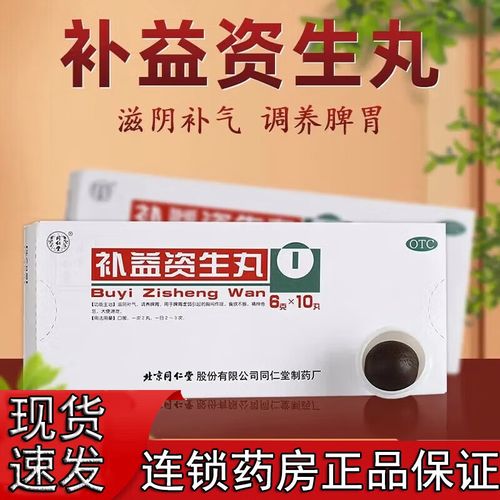 同仁堂 补益资生丸6g*10丸滋阴补气 调养脾胃 用于脾胃虚弱引起的胸闷