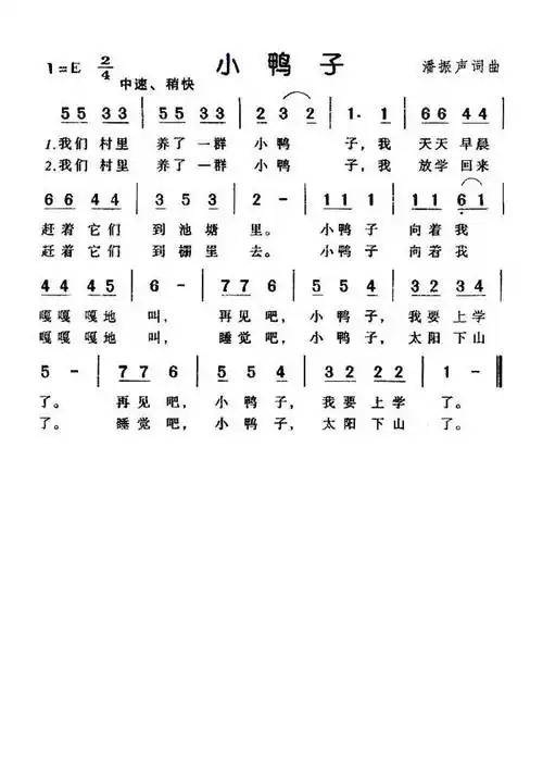 小鸭子儿歌简谱