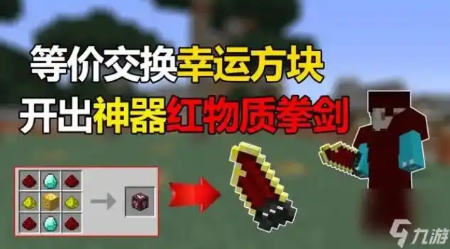 我的世界红物质拳剑怎么充能