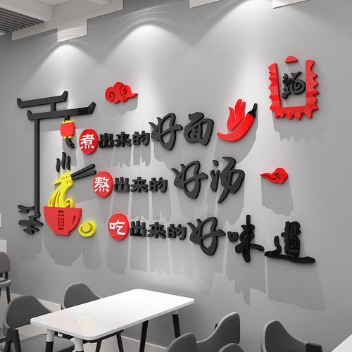 面馆装饰墙壁壁画创意贴纸字快餐饮玻璃门米线墙贴