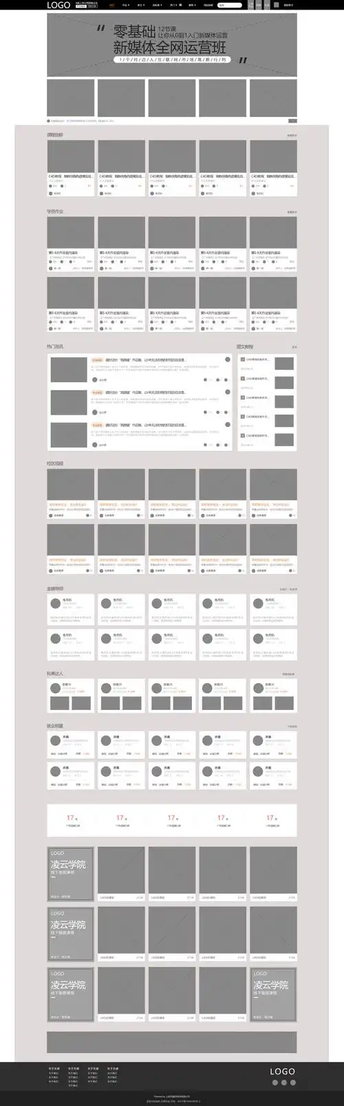 【重庆观音桥01】20190722网页电商白班 官网首页原型图