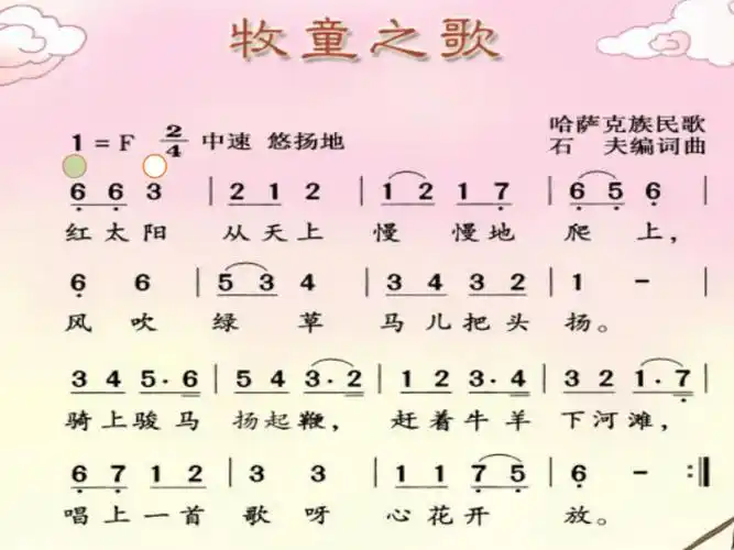 2 歌曲《牧童之歌》课件(13张)