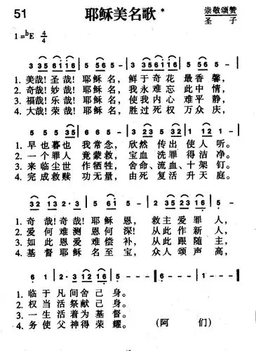 下载51首 耶稣美名歌歌谱