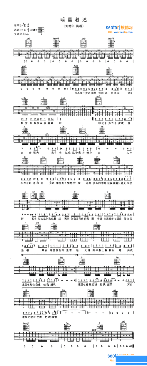 刘德华暗里着迷吉他谱