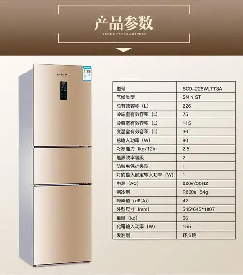 frestech/新飞 bcd-226wltt3a风冷无霜保鲜三门经典电脑温控冰箱