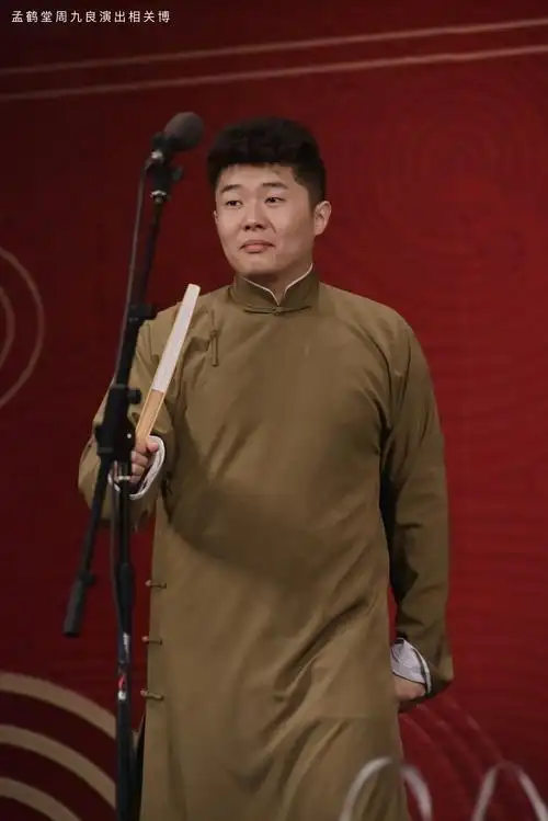 周九良图源微博孟鹤堂周九良演出相关博