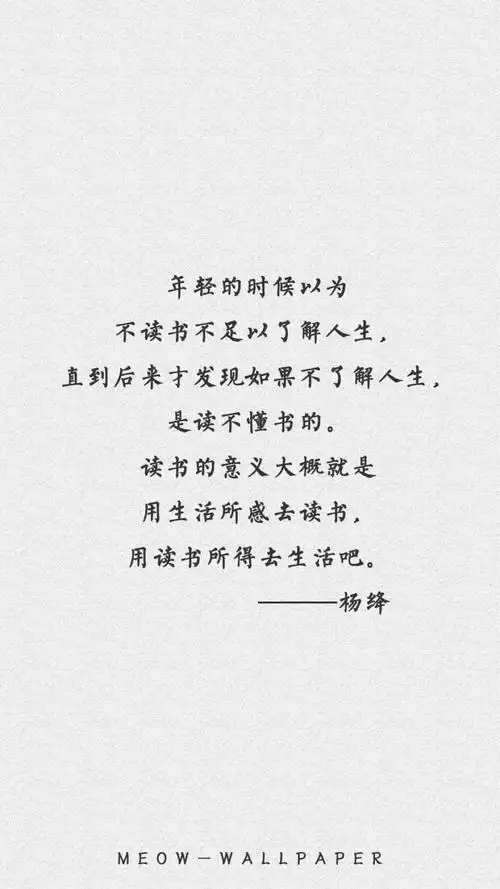 原创by不换壁纸就闹心杨绛先生语录