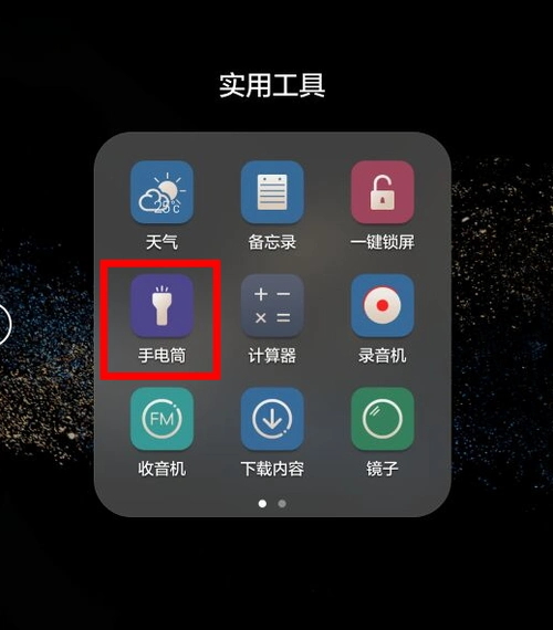 华为荣耀6plus怎样打开手电筒