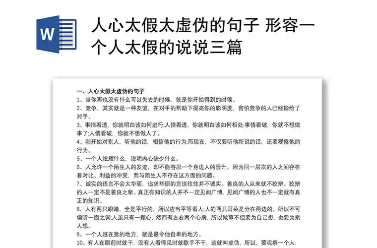 人心太假太虚伪的句子形容一个人太假的说说三篇