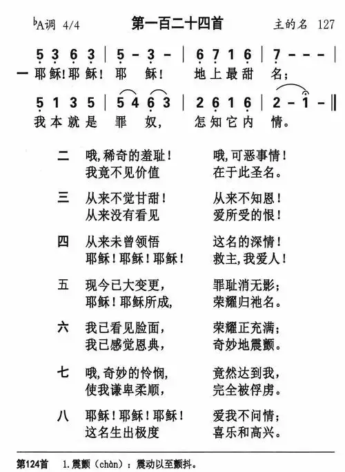 耶稣耶稣耶稣) / 南窗听雨编辑相关歌谱:[简谱]124耶稣耶稣耶稣,瞪舷