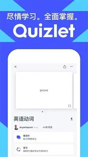 quizlet安卓版v8281