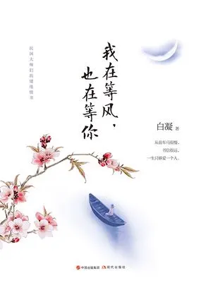 我在等风,也在等你