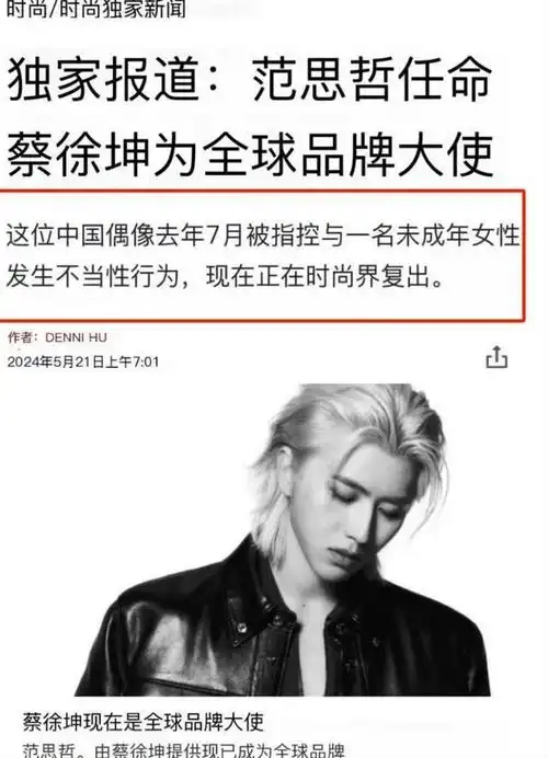 蔡徐坤成versace全球代言归来!国外权威网站介绍很尴尬