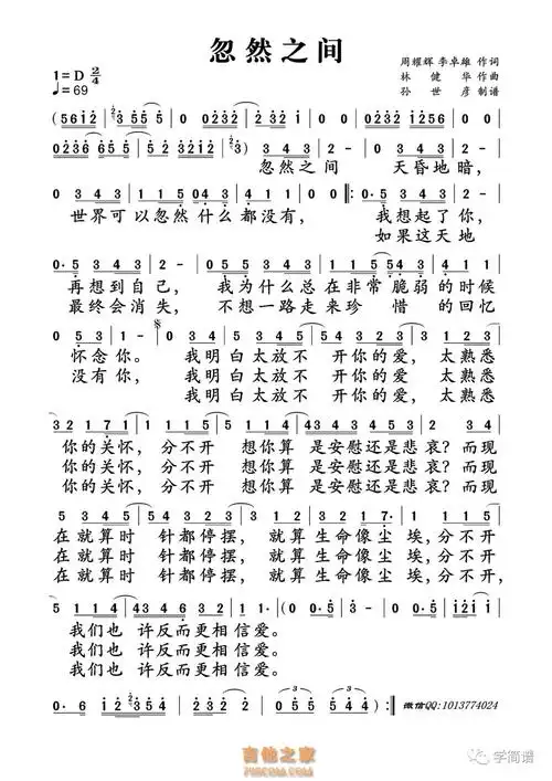 忽然之间简谱 莫文蔚_简谱-sheep吉他网