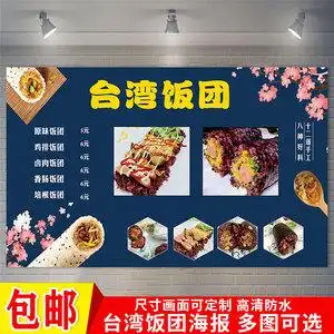 台湾五彩饭团广告海报定制早餐店小吃车摆摊寿司紫菜包饭宣传贴画