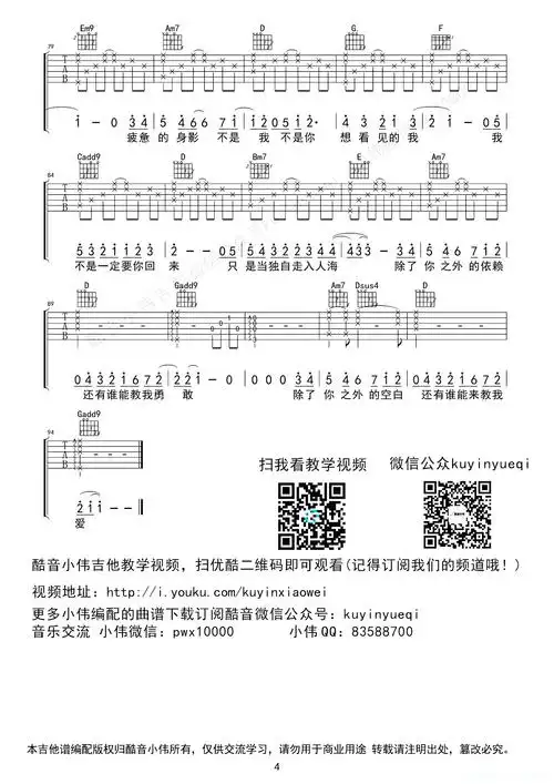 失落沙洲(酷音小伟编谱)简谱歌词