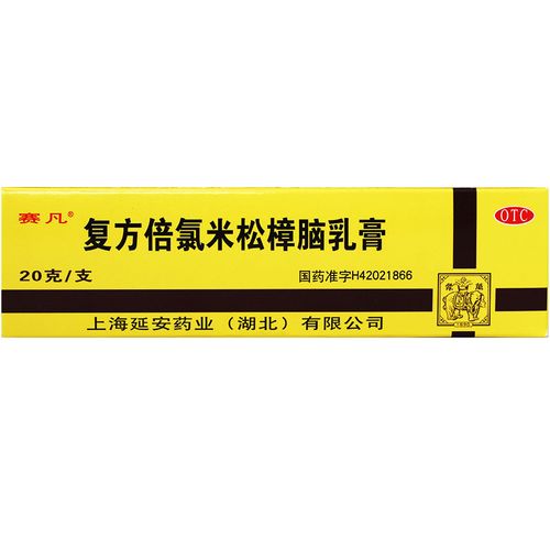 无极止痒复方倍氯米樟脑乳膏软膏药膏皮肤瘙痒抗菌消炎