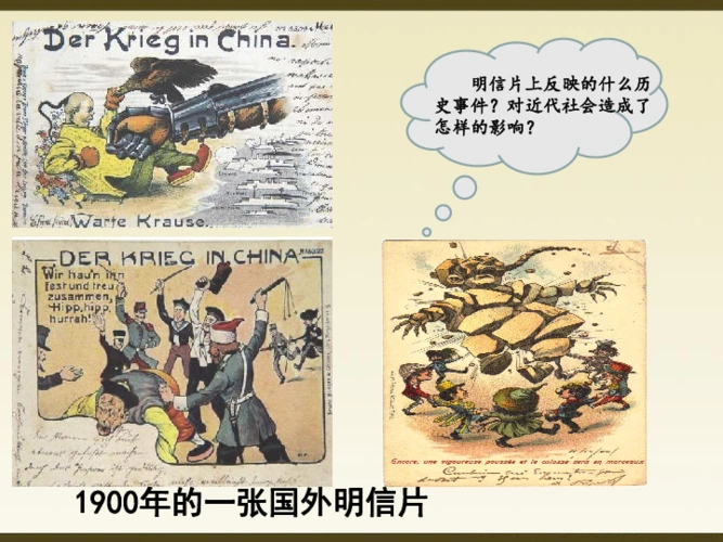 近代化的早期探索与民族危机的加剧 第7课 八国联军侵华与《辛丑条约