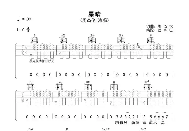 星晴吉他谱_周杰伦_g调弹唱 - 吉他世界网