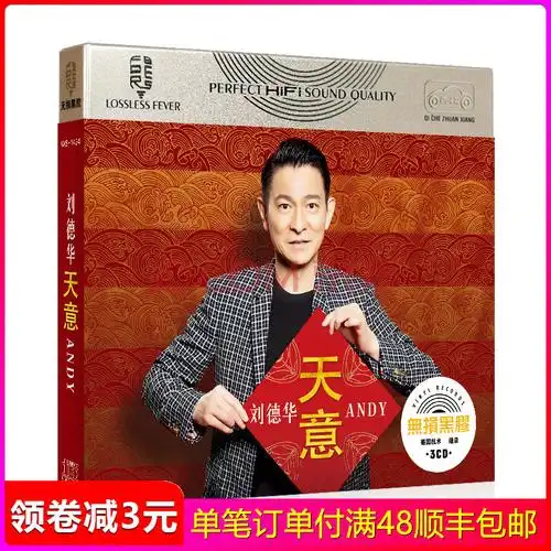 刘德华cd专辑《天意》正版汽车载cd碟片经典流行歌曲无损音乐唱片