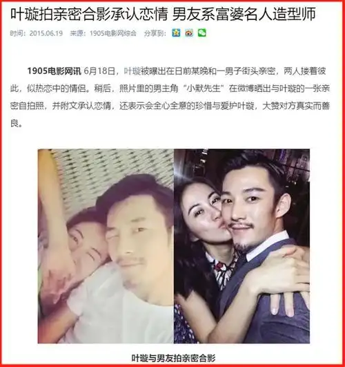 2015年6月,叶璇又又又宣布新恋情,透露对方是圈外人,一直用"小默先生"