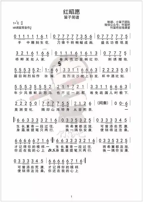 笛子教学丨电音碰上古风,《红昭愿》详细教学