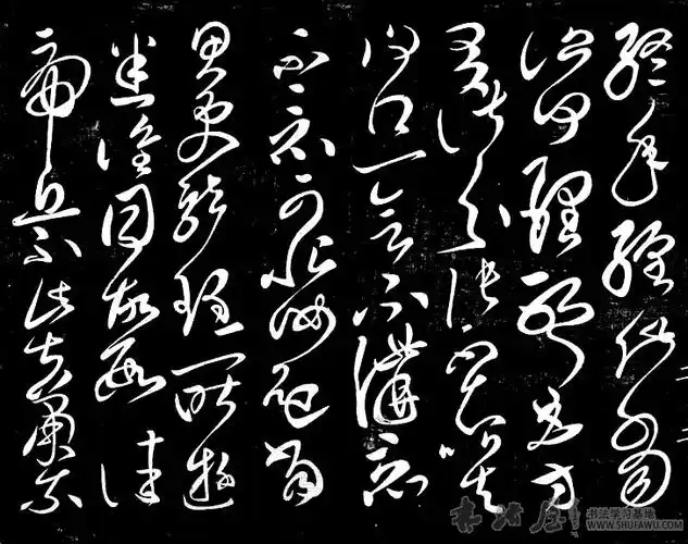 汉 张芝 草书帖-草书大师第一人