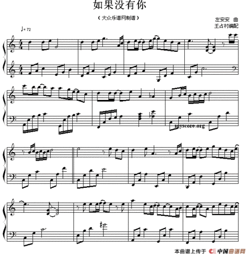 如果没有你钢琴谱 器乐乐谱