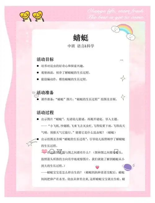 中班课:探秘蜻蜓成长🦋