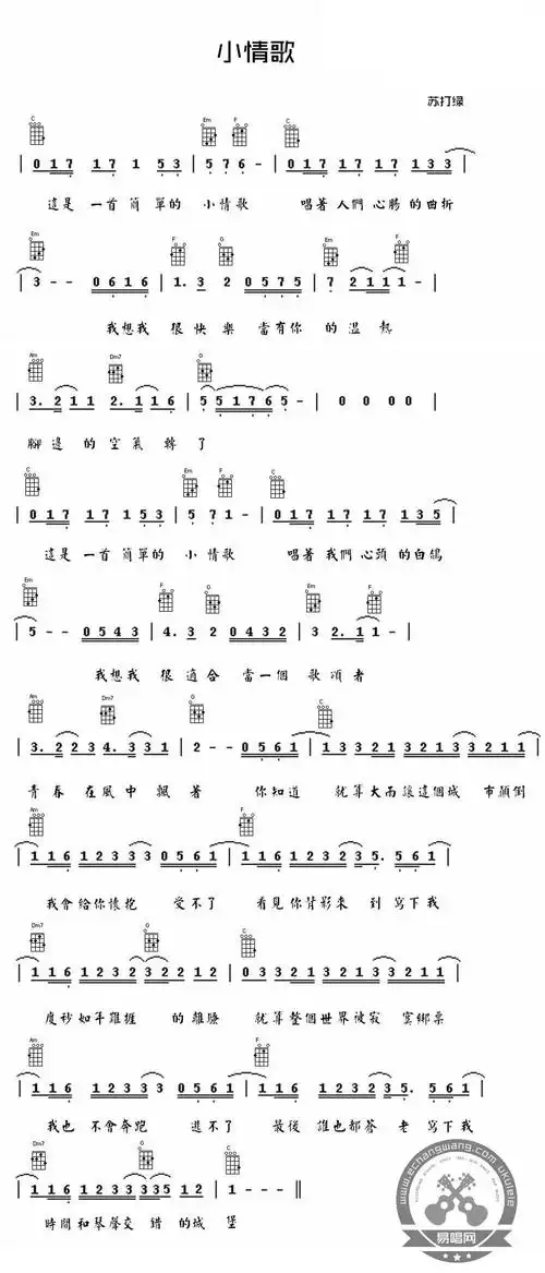 小情歌尤ukulele谱苏打绿尤克里里谱图片谱