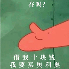 抖音给我十块钱我想喝奶茶从彩礼扣行吗表情包