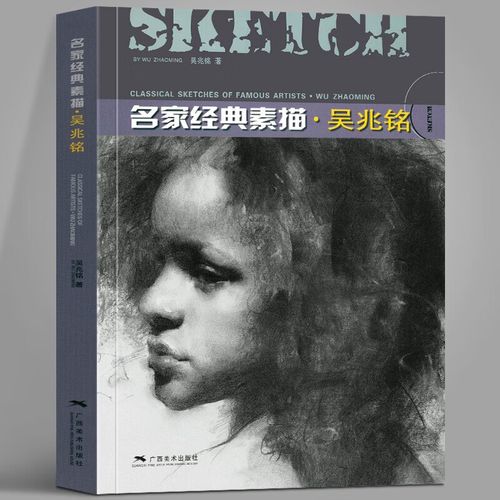 木炭条/炭笔方法指导参考书 初学者人物素描速写