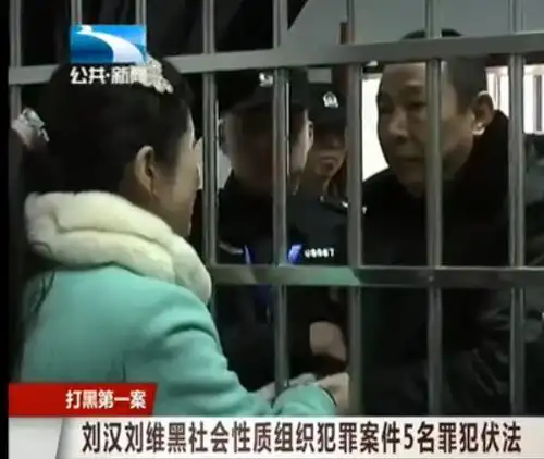 刘汉被执行死刑前照片图临刑前面容憔悴被抓现场曝光