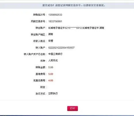 中国银行网上跨行转账到中国工商银行需要多久时间啊?