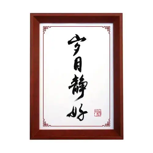 岁月静好实木木纯手写书法座右铭办公桌书桌个性书法