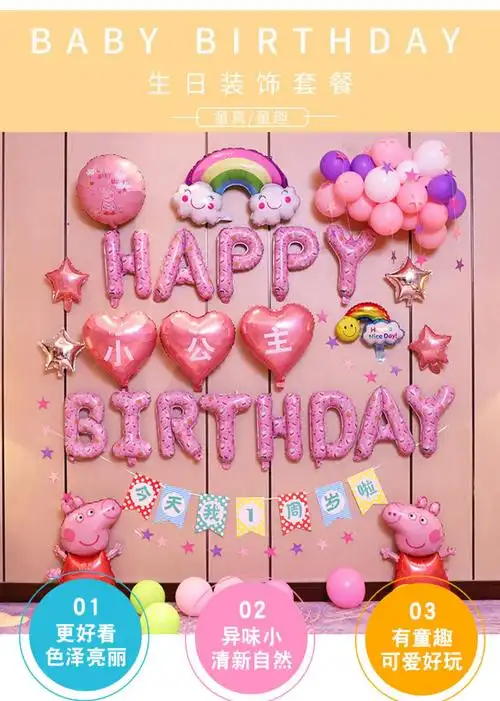 生日快乐派对装饰场景布置358欢乐佩奇粉色定制套餐请留言名字年龄