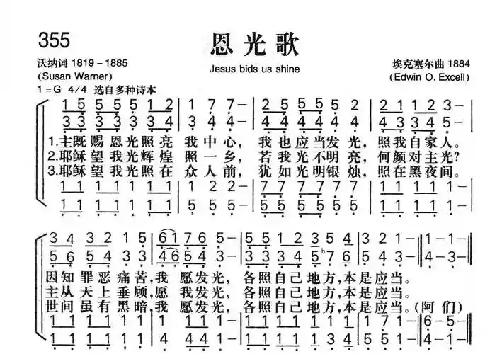 "这首《恩光歌》也点出了基督徒在世应当发光,照亮自己的地方.
