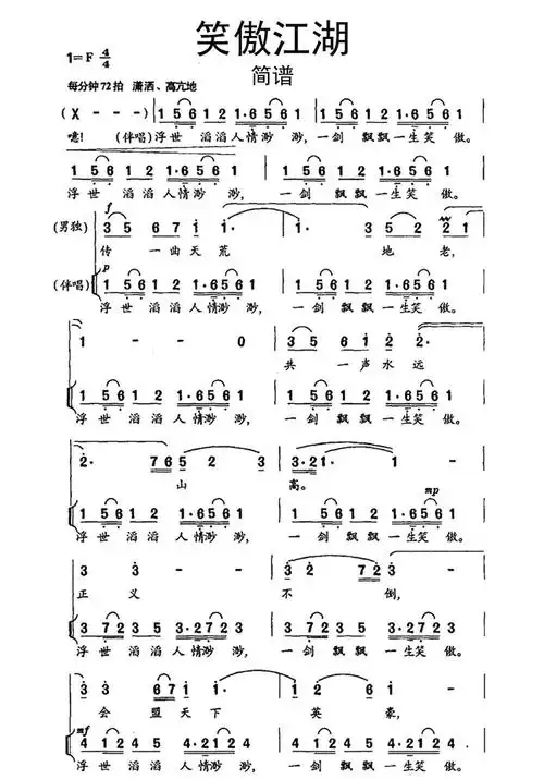 笑傲江湖简谱-苍强曲谱
